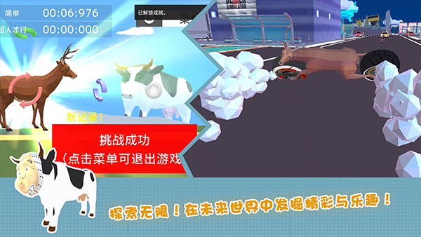 鹿模擬器未來世界 鹿模擬器未來世界