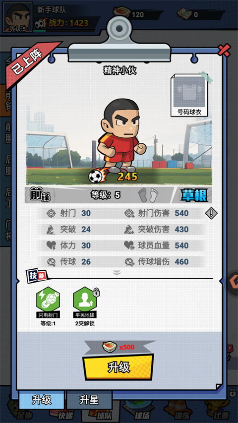 足球大人物手机版 足球大人物手机版