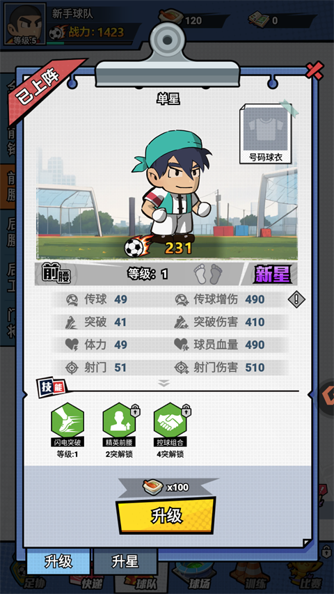 足球大人物手机版 足球大人物手机版