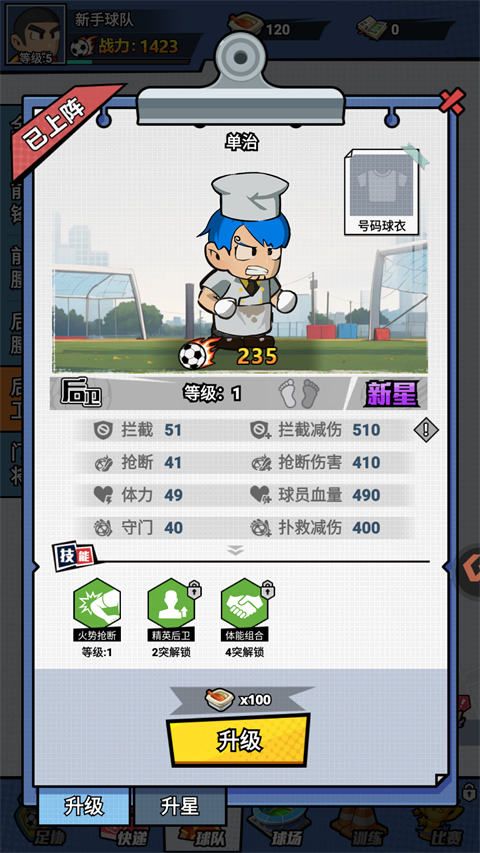 足球大人物手机版 足球大人物手机版