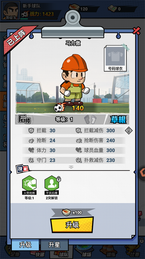 足球大人物手机版 足球大人物手机版