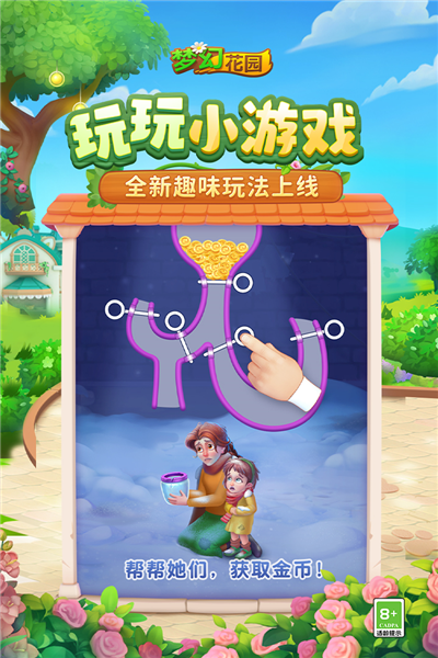 梦幻花园手游 梦幻花园手游