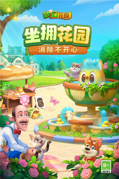 梦幻花园手游 梦幻花园手游
