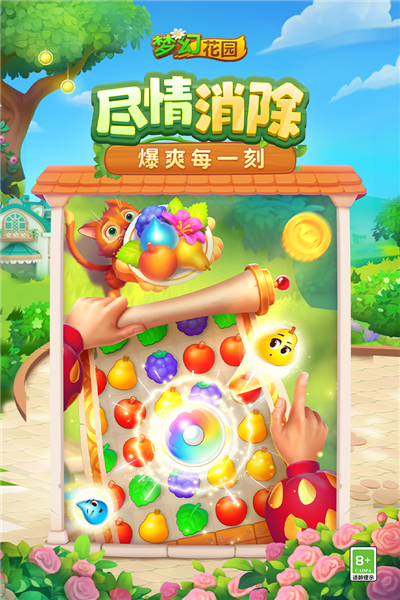 梦幻花园手游 梦幻花园手游
