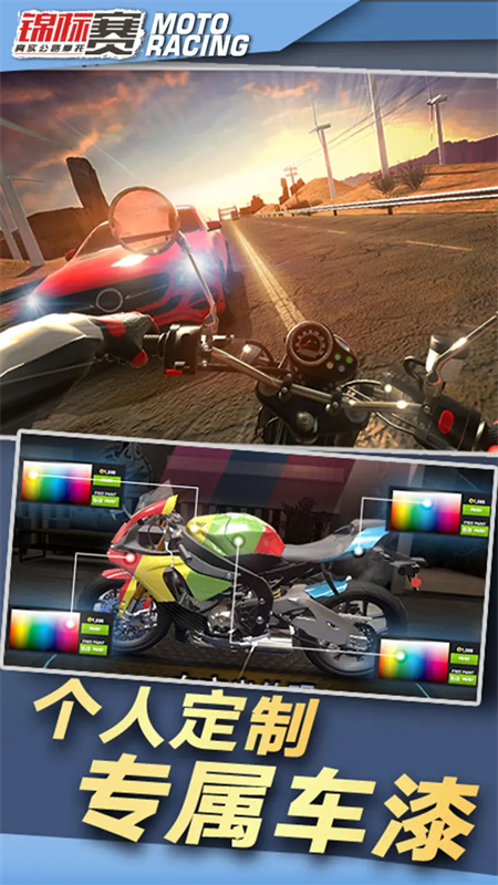真实公路摩托锦标赛官方正版 真实公路摩托锦标赛官方正版