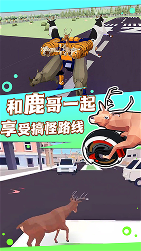 进化的鹿模拟器 进化的鹿模拟器