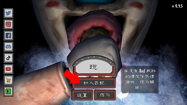 恐怖冰淇淋中文聯(lián)機版游戲聯(lián)機教程3