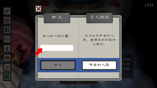 恐怖冰淇淋中文聯(lián)機版游戲聯(lián)機教程6
