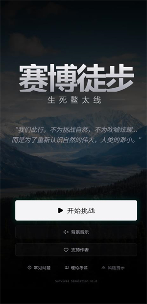 赛博徒步之生死鳌太线小游戏