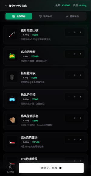 赛博徒步之生死鳌太线小游戏