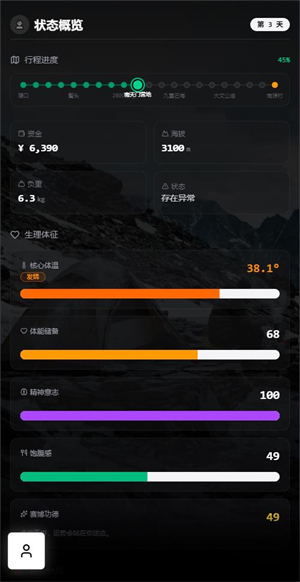 赛博徒步之生死鳌太线小游戏