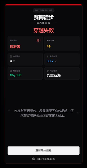 赛博徒步之生死鳌太线小游戏