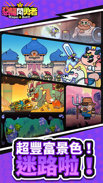 惡龍斗勇者正式版 惡龍斗勇者正式版