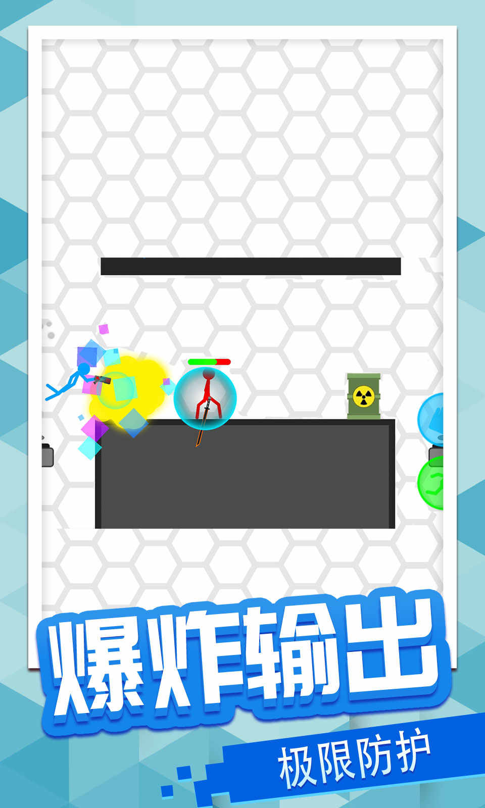 火柴人蕩一蕩 火柴人蕩一蕩