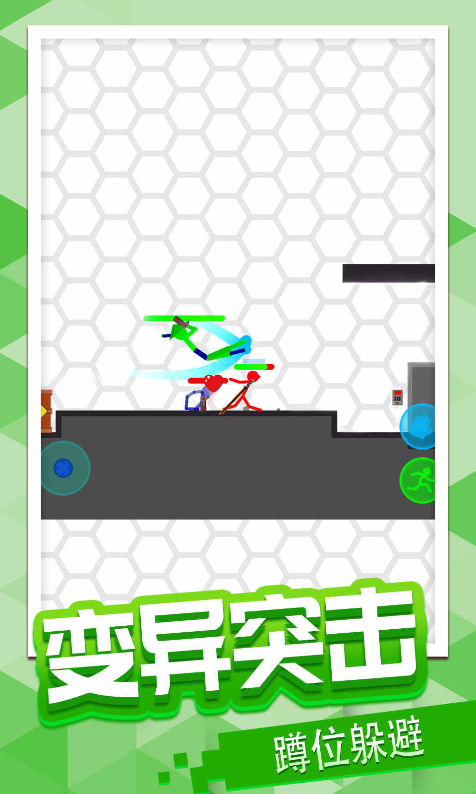 火柴人蕩一蕩 火柴人蕩一蕩