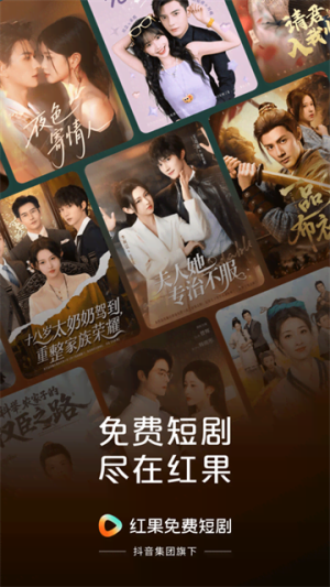 红果免费短剧官方正版 红果免费短剧官方正版