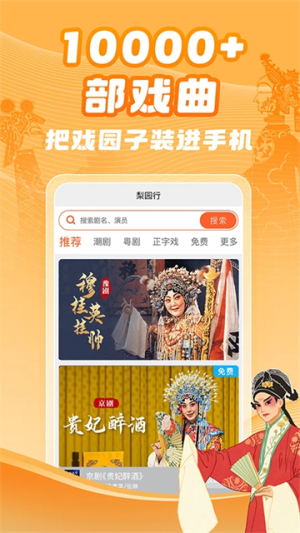 梨园行戏曲 梨园行戏曲