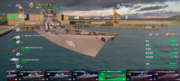 現(xiàn)代戰(zhàn)艦