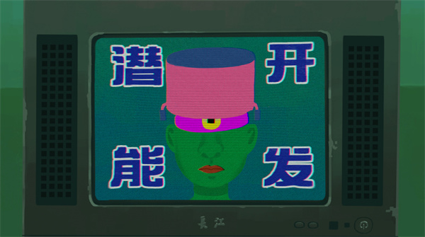 三伏游戏 三伏游戏