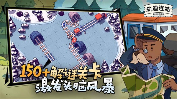 代号轨驶神拆(Railbound)