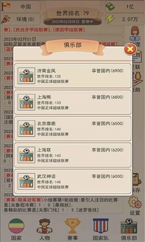 足協(xié)模擬器 足協(xié)模擬器