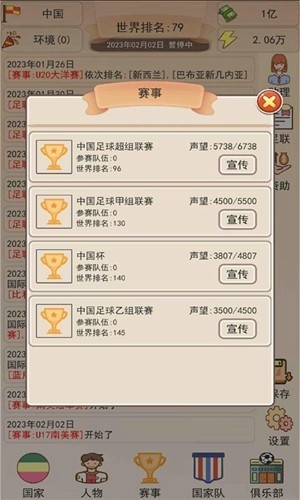 足協(xié)模擬器 足協(xié)模擬器