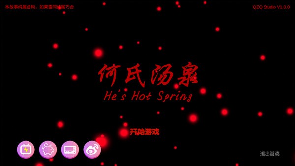 何氏汤泉 何氏汤泉