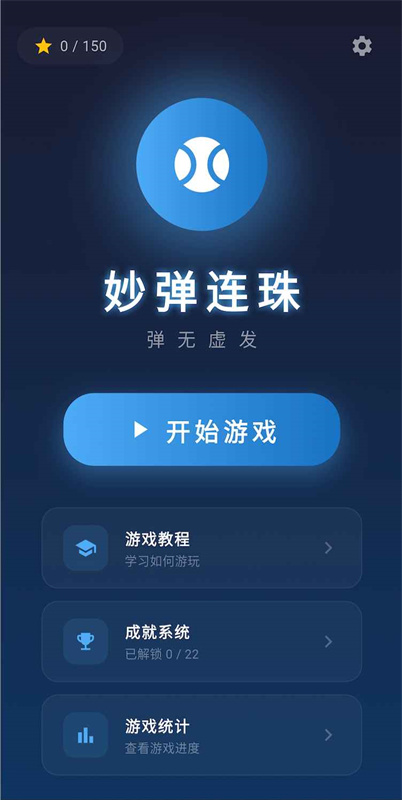 妙彈連珠 妙彈連珠