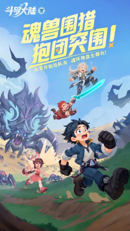 斗羅大陸零 斗羅大陸零