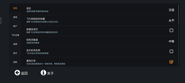 Infinite Flight飛行模擬器