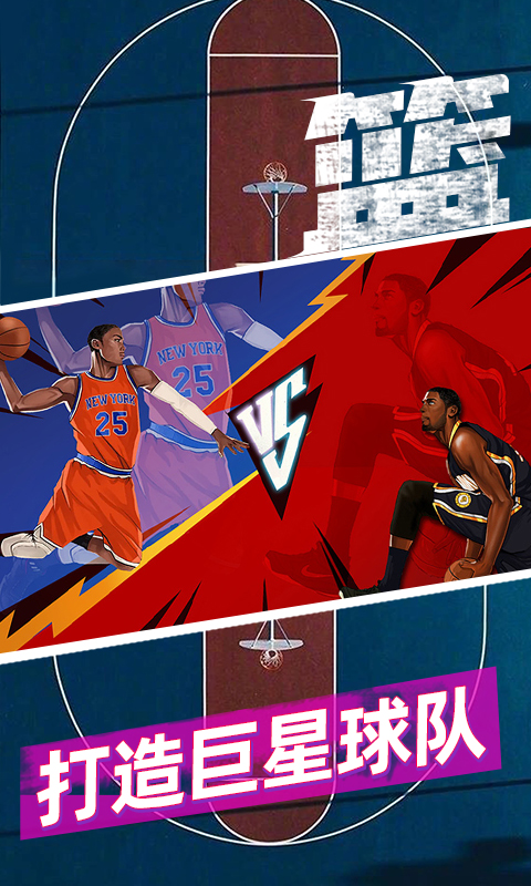 籃球5v5單機版 籃球5v5單機版