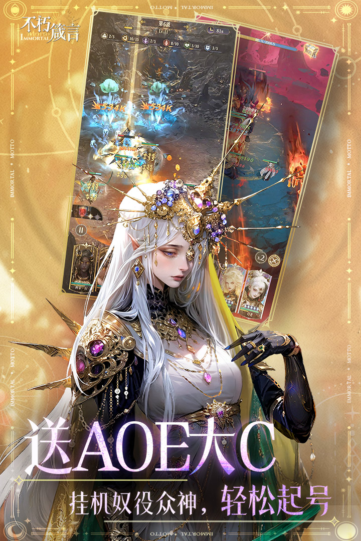 不朽箴言手游 不朽箴言手游