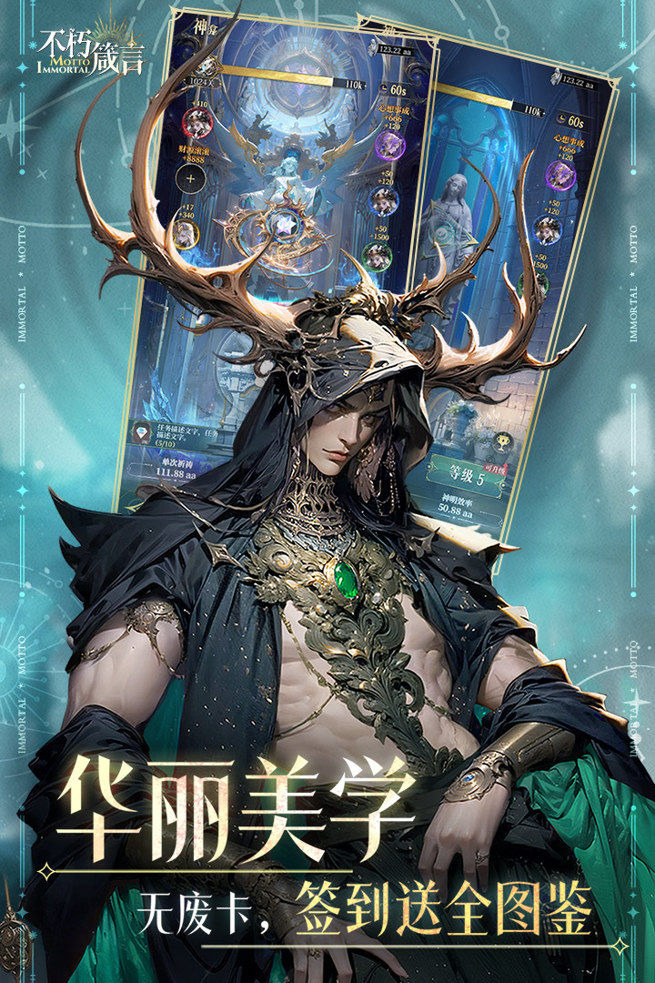 不朽箴言手游 不朽箴言手游