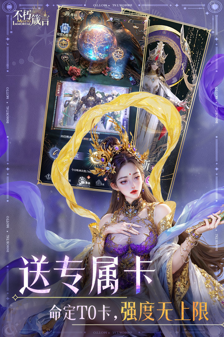 不朽箴言手游 不朽箴言手游