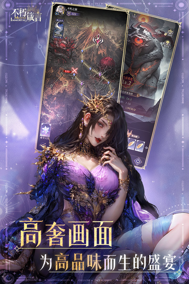 不朽箴言手游 不朽箴言手游