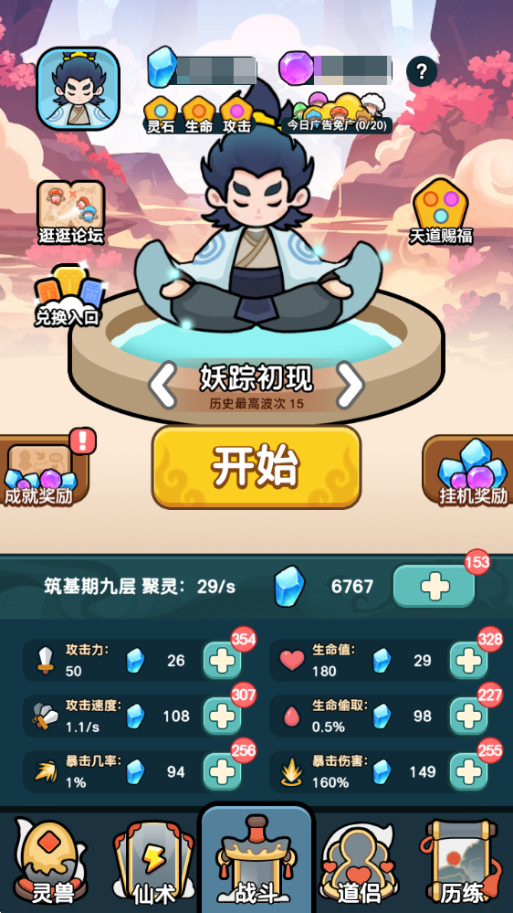 今天也要斬妖怪