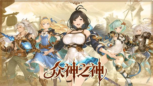 眾神之神
