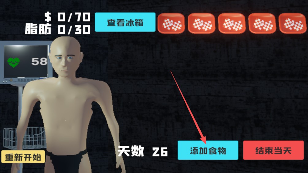 大胃袋模擬器手機版游戲玩法1