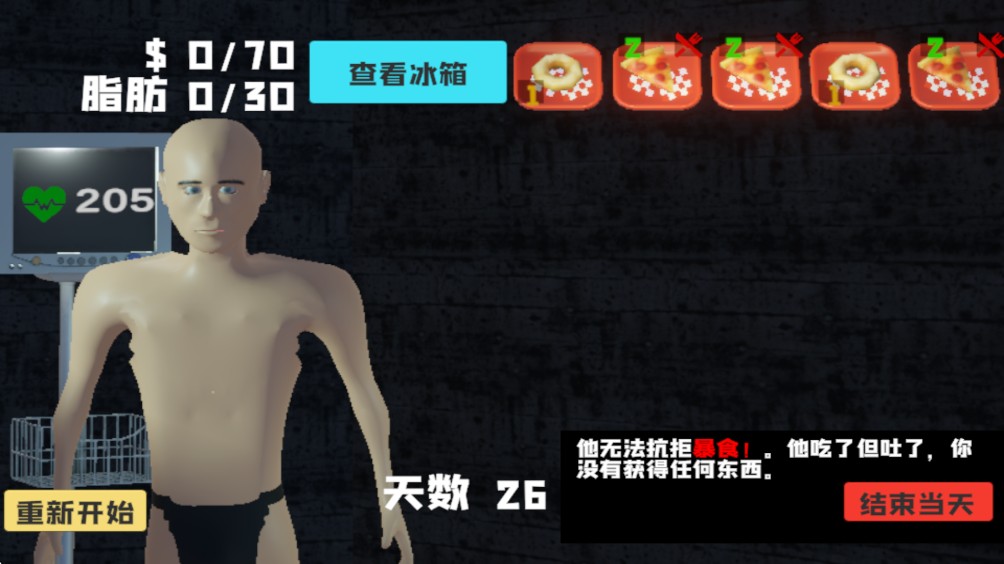 大胃袋模擬器手機版游戲玩法3