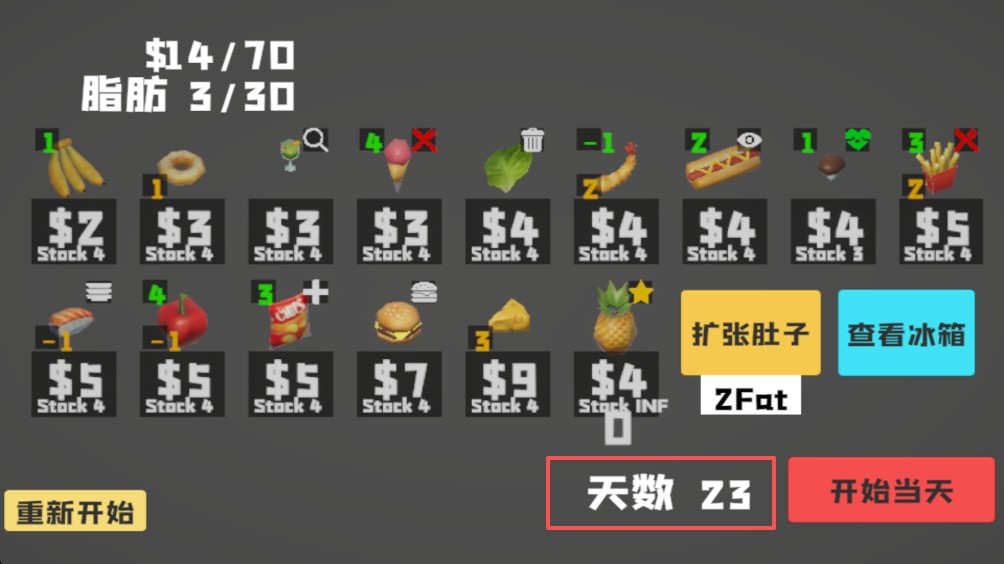 大胃袋模擬器手機版游戲玩法4