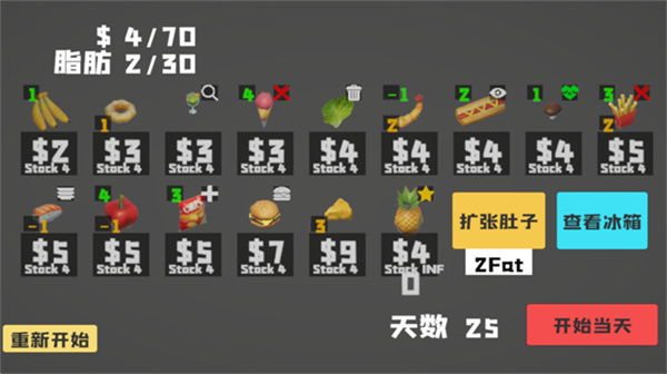 大胃袋模擬器手機版 大胃袋模擬器手機版