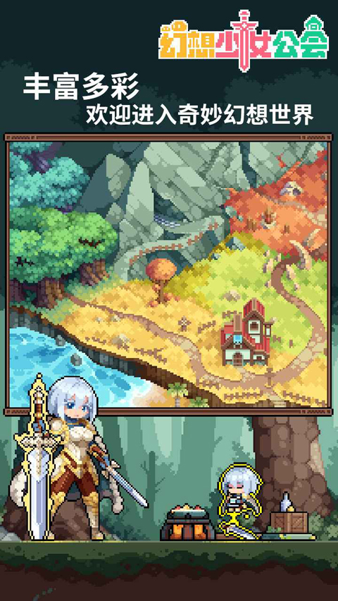 幻想少女公會測試服