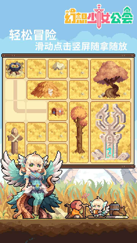 幻想少女公會測試服