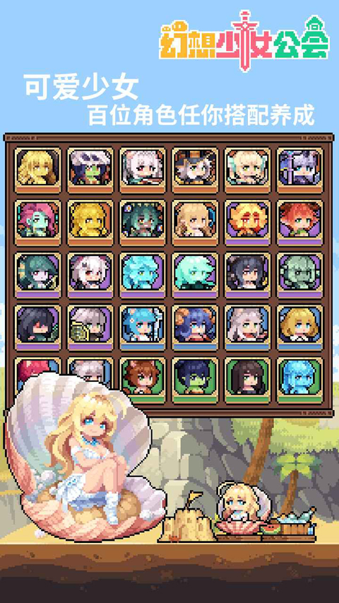 幻想少女公會測試服