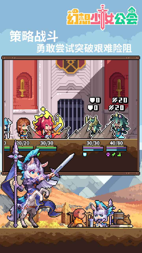 幻想少女公會測試服