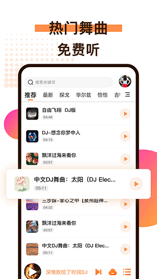 广场舞歌曲app