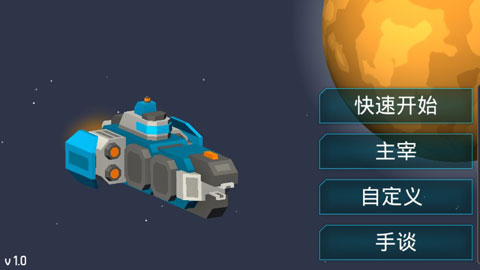 机械战争3最新版