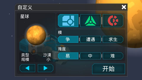 机械战争3最新版