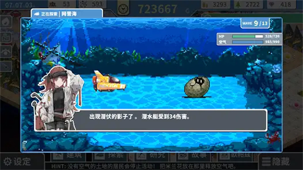 赫爾的海底都市計劃