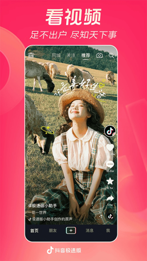 抖音極速版2026